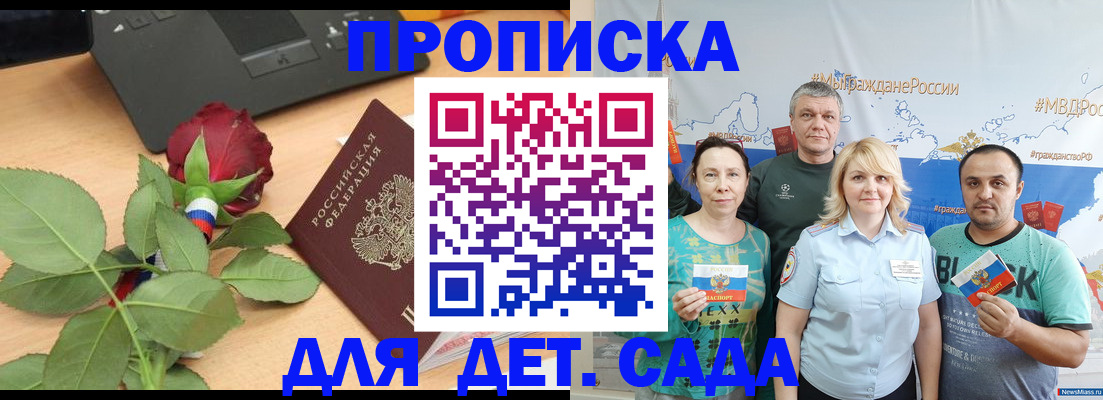 прописка штамп в Медвежьегорске