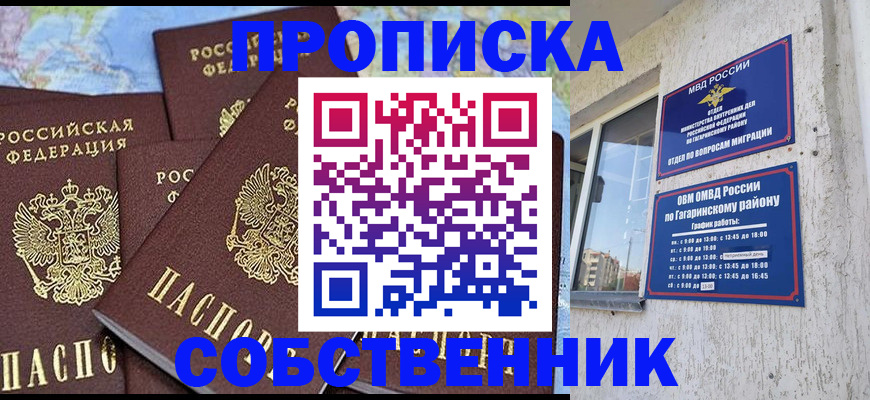 прописка от собственника в Медвежьегорске